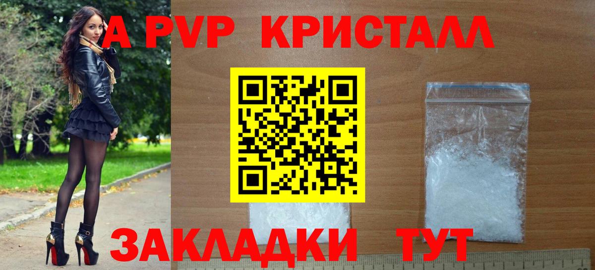 A PVP Соль Сафоново