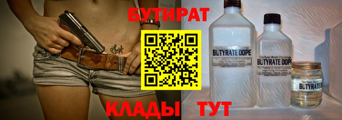 Бутират бутик Сафоново