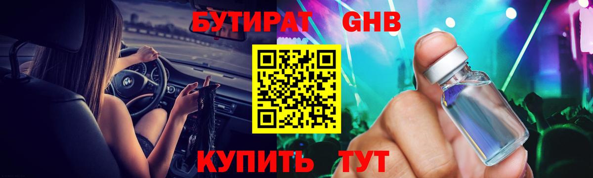 БУТИРАТ BDO  Вход с VPN  Сафоново 
