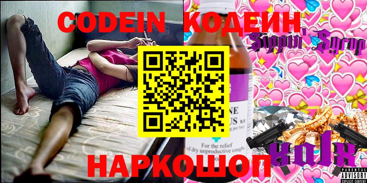 Сафоново  Кодеин Purple Drank  Вход с VPN 