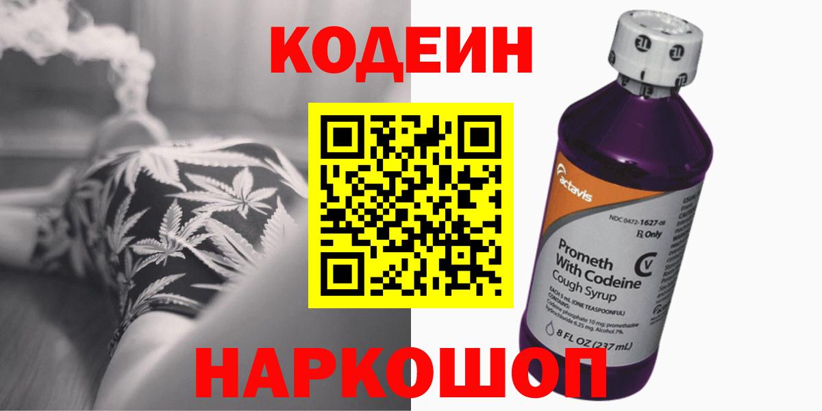 Codein Purple Drank Сафоново