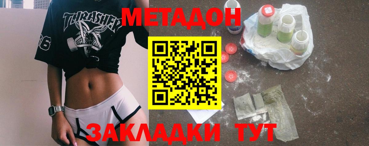 МЕТАДОН белоснежный Сафоново