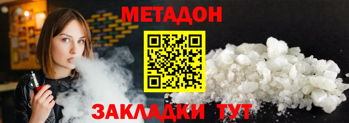 Метадон белоснежный  Вход с VPN  Сафоново  МЕТАДОН белоснежный 
